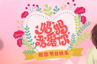專(zhuān)業(yè)聚丙烯酰胺生產(chǎn)廠(chǎng)家河南賽諾威祝愿天下所有母親節(jié)日快樂(lè)！